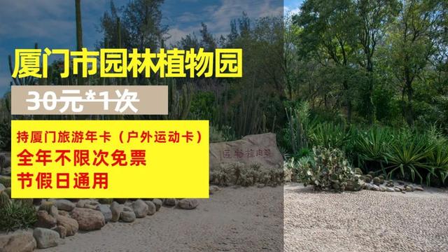 厦门旅游年卡景点表，厦门24个景点无限次任你游
