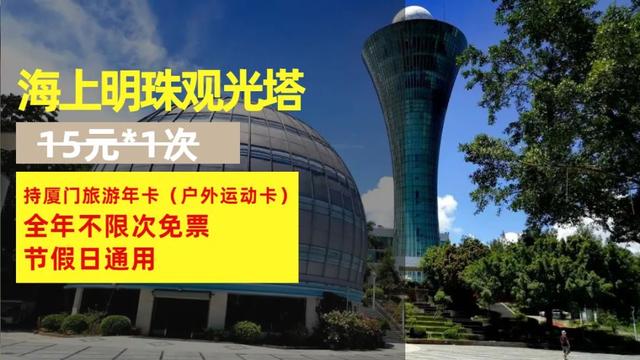 厦门旅游年卡景点表，厦门24个景点无限次任你游