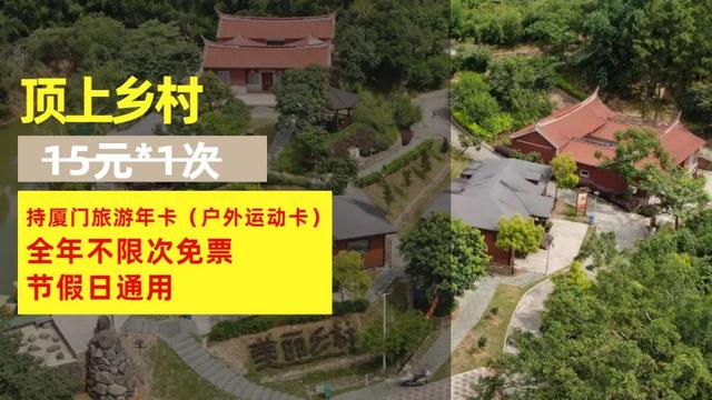 厦门旅游年卡景点表，厦门24个景点无限次任你游