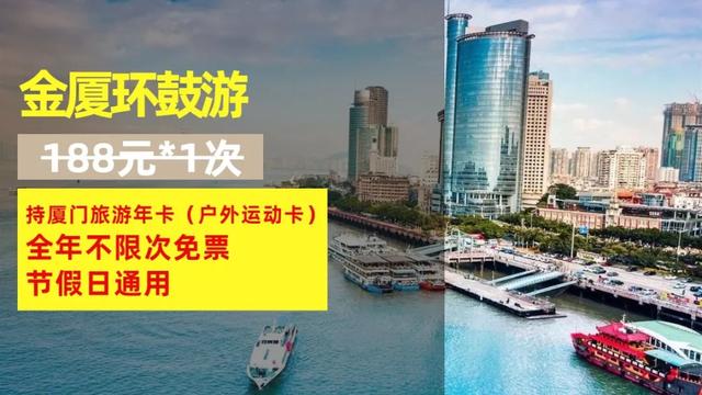 厦门旅游年卡景点表，厦门24个景点无限次任你游
