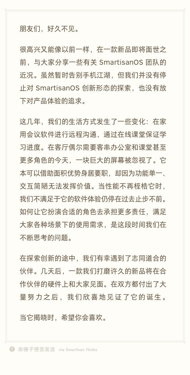 smartisan os售价，SmartisanOS宣布新品即将到来