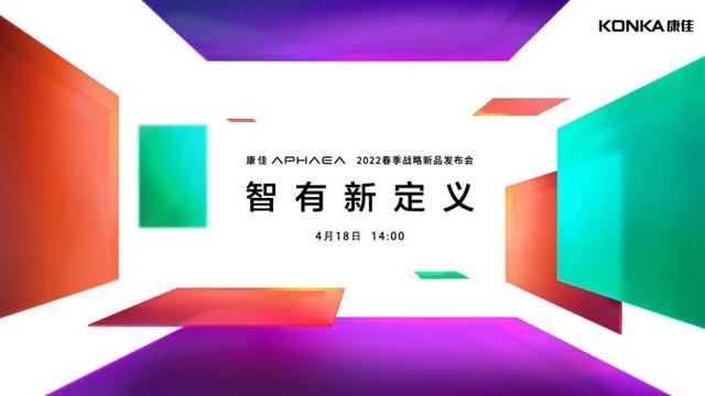 开创康佳智能新生活，还有康佳智能家居为你打开的新世界