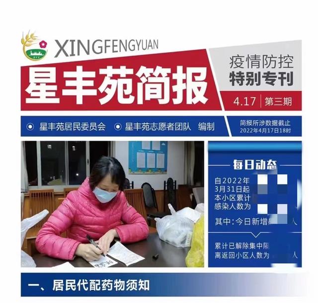 社区防疫工作简报简短，让小区信息更透明