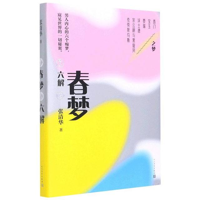 世界读书日我来推荐书，14个人的春天案头书