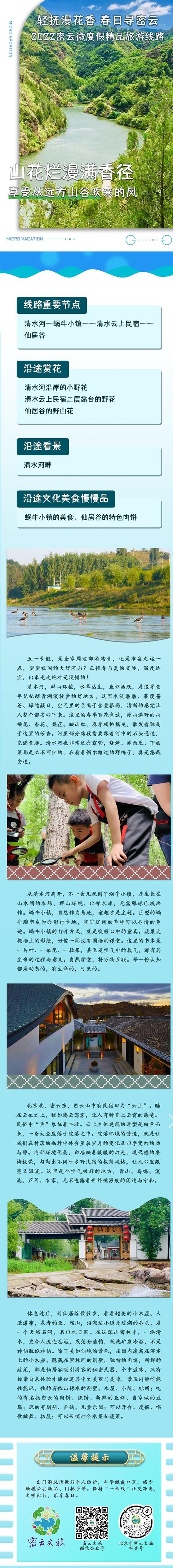 密云旅游景点大全，北京密云免费旅游景点推荐（密云五一推七条春日游路线）