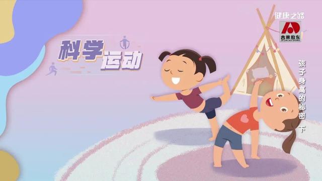 三种运动让小孩长高，帮助孩子长高 常做三个动作