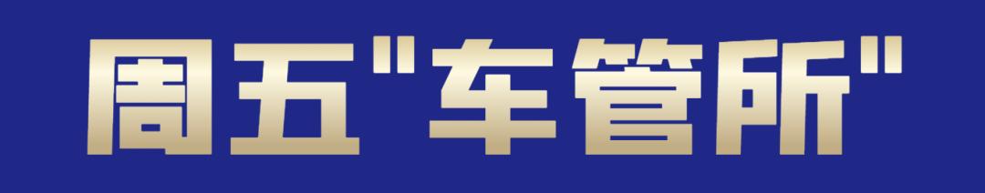 检车新规时间，关于检车的那些事