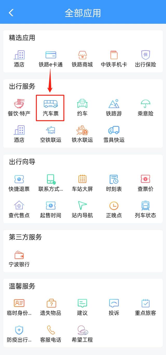 汽车票网上订票官网，汽车票网上订票查询12306（12306网站可以买汽车票啦）