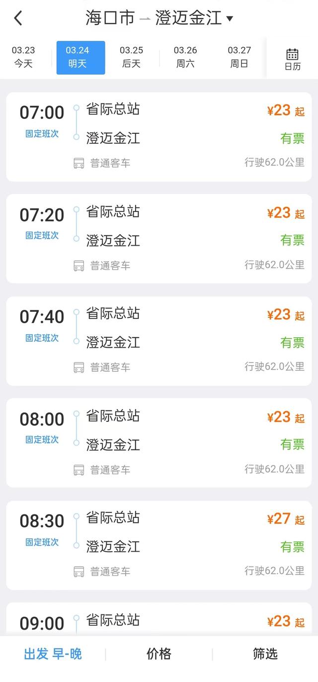 汽车票网上订票官网，汽车票网上订票查询12306（12306网站可以买汽车票啦）