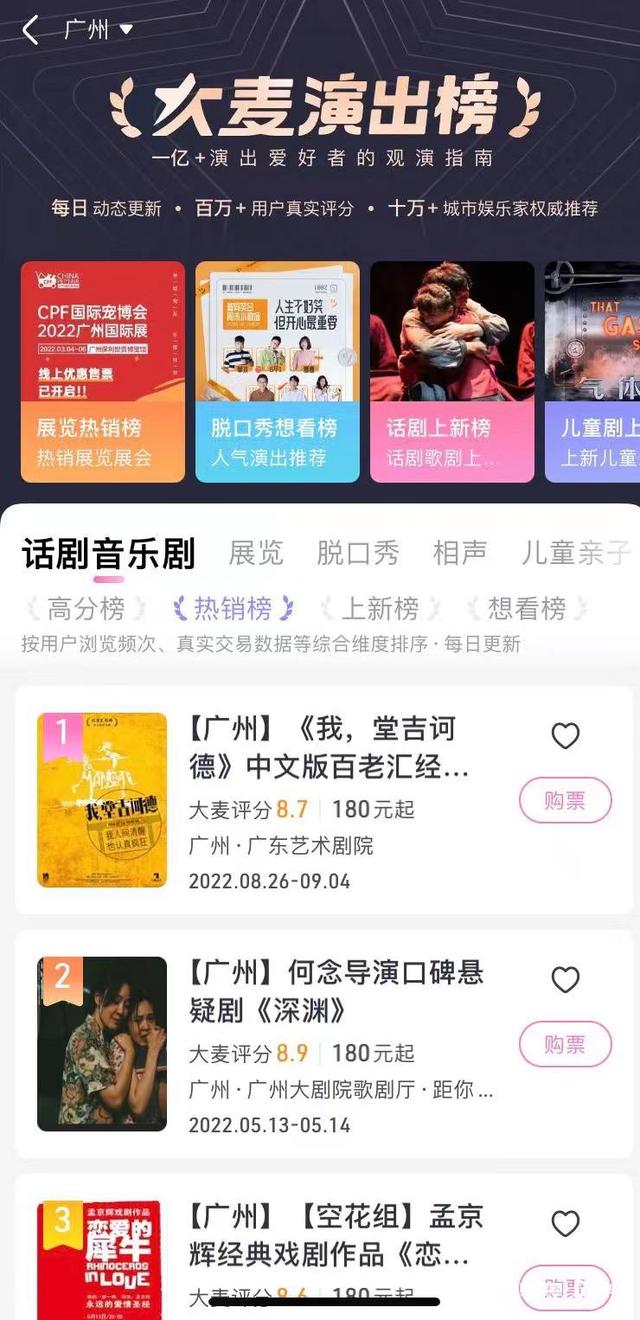 今年广州话剧演唱会，大麦广州话剧音乐剧热销榜出炉了