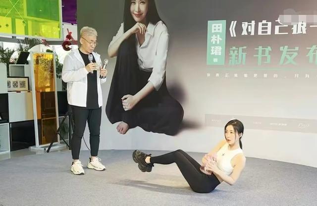 王石的老婆田朴珺身材有多好，蜂腰翘臀太吸睛