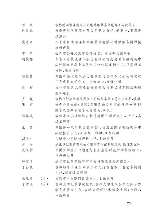 全国五一劳动奖章，2022年全国五一劳动奖章公示（2023年全国五一劳动奖和全国工人先锋号名单公布）