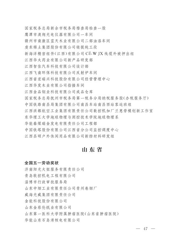 全国五一劳动奖章，2022年全国五一劳动奖章公示（2023年全国五一劳动奖和全国工人先锋号名单公布）