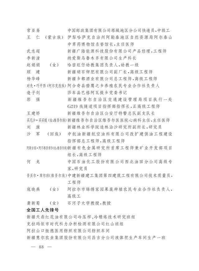 全国五一劳动奖章，2022年全国五一劳动奖章公示（2023年全国五一劳动奖和全国工人先锋号名单公布）