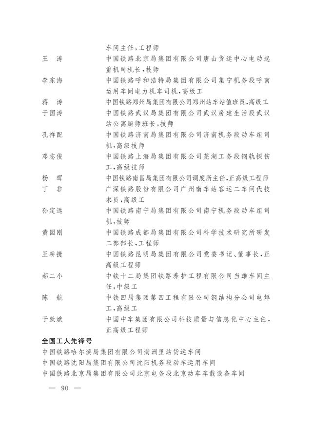 全国五一劳动奖章，2022年全国五一劳动奖章公示（2023年全国五一劳动奖和全国工人先锋号名单公布）