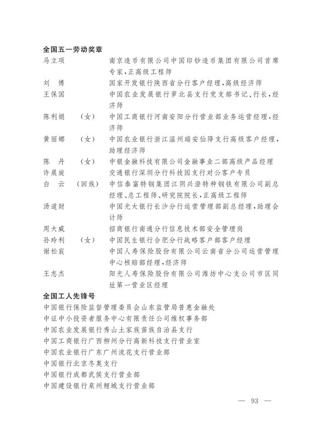 全国五一劳动奖章，2022年全国五一劳动奖章公示（2023年全国五一劳动奖和全国工人先锋号名单公布）