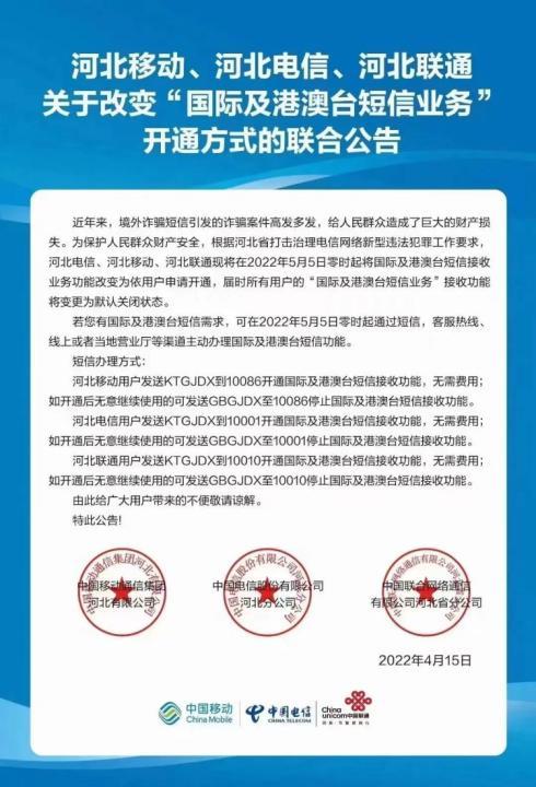 河北电信营业厅，河北三大电信运营商默认关闭国际及港澳台短信接收服务（电信河北营业厅）