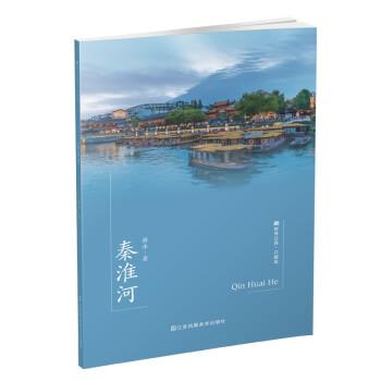 秦淮河的源头，中华第一历史文化名河