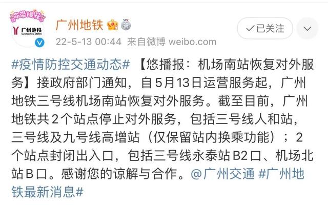 广州白云机场有长途客运站吗，广州各公路客运站有序恢复运营