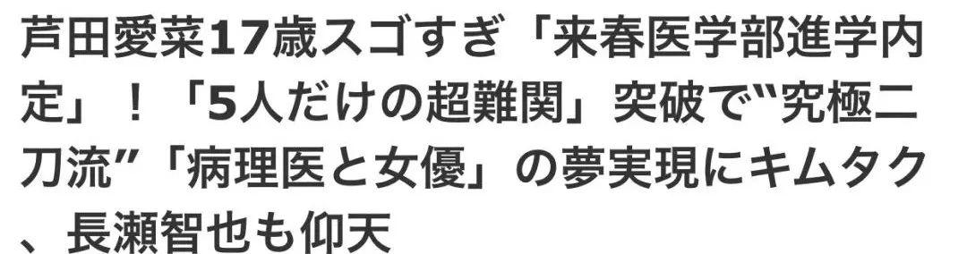 盘点日本童星长大后的样子，从日本天才童星
