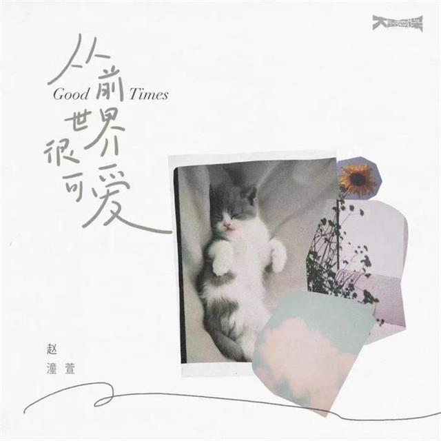 人气歌手萱萱，似曾相识的萱萱