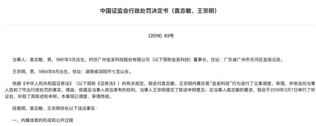 金发科技最新消息公告，董事长涉内幕交易再被查
