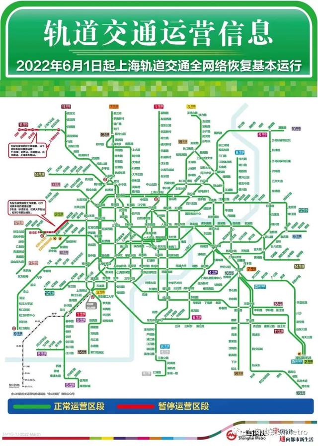 上海轨道交通最新运行时间，6月1日起上海轨道交通全网络恢复基本运行