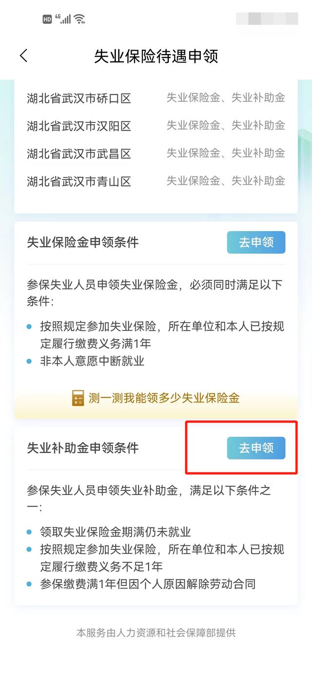 失业金在哪里领取，失业补助金在哪里可以申领（失业保险金、补助金，这里申领）