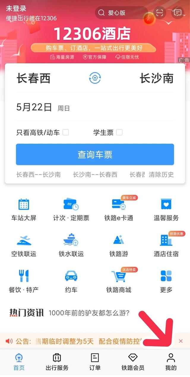 12306的退票详情，速看12306退票方式上新