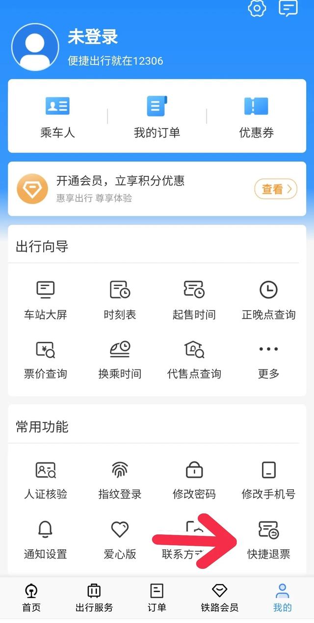 12306的退票详情，速看12306退票方式上新
