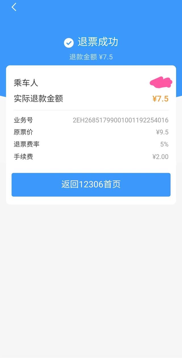 12306的退票详情，速看12306退票方式上新