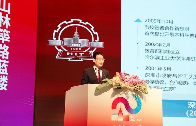 哈工大90周年校庆，哈工大90周年校庆嘉宾（哈工大深圳校区举行办学二十周年庆祝大会）