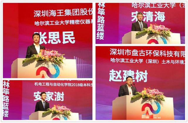 哈工大90周年校庆，哈工大90周年校庆嘉宾（哈工大深圳校区举行办学二十周年庆祝大会）