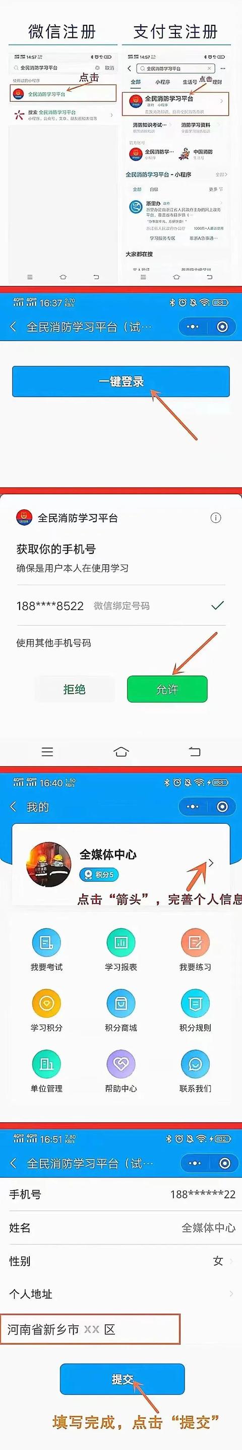 全国消防安全教育平台，全民消防安全教育平台登录