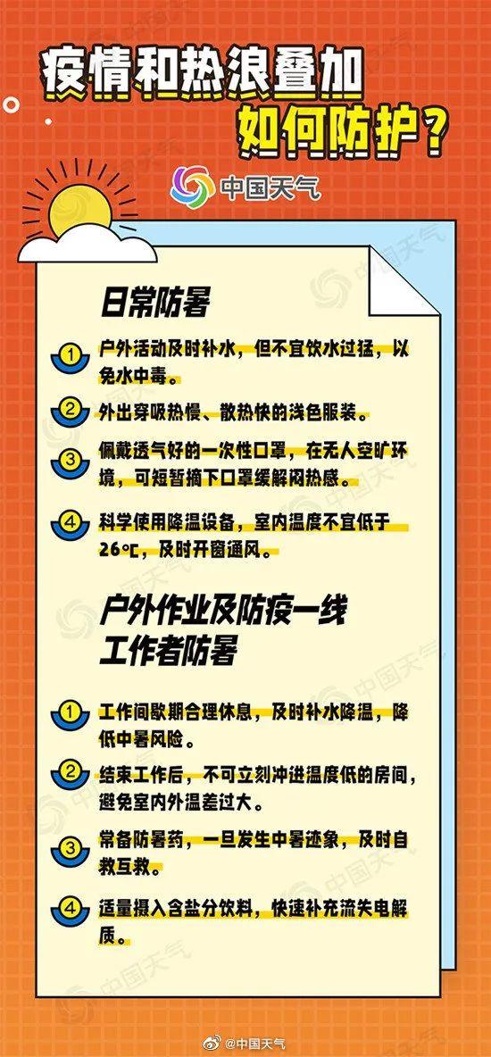 今年最强高温来袭，湖北还有高温几天（周一气温再上一台阶）