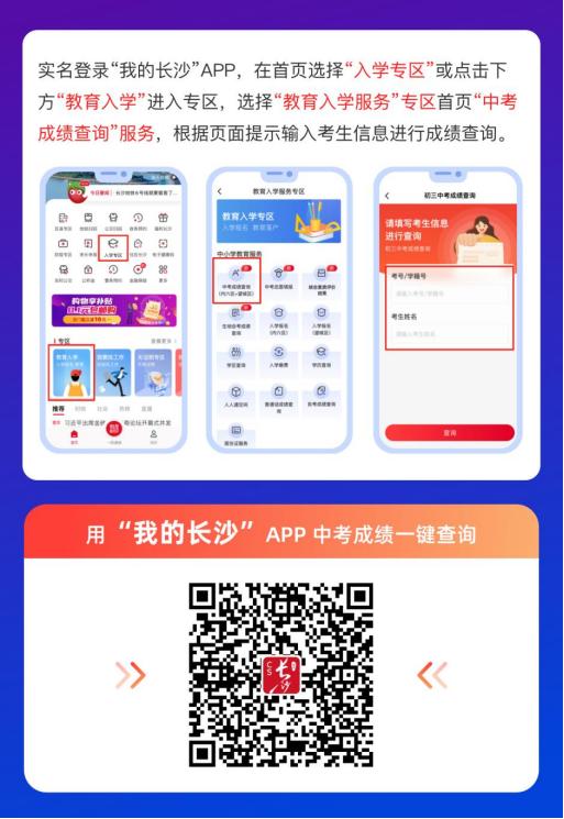 长沙中考成绩查询，长沙中考查具体分数