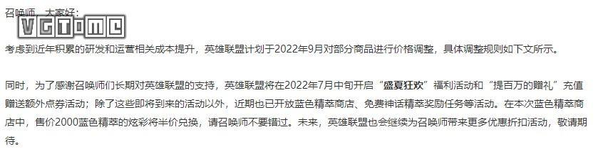 拳头游戏宣布调整英雄联盟游戏内货币和道具价格，英雄联盟是拳头公司的游戏吗