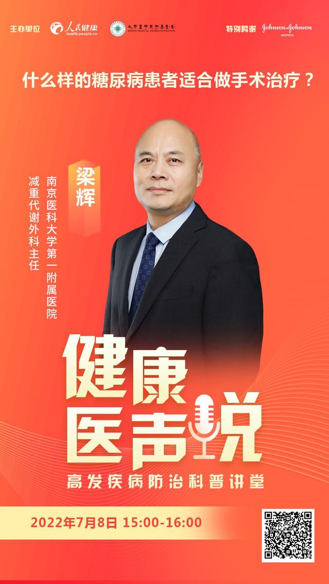 糖尿病梁辉(糖尿病老梁)