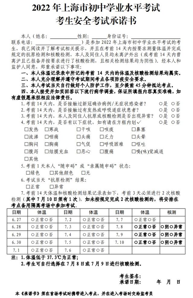 上海中考8月6日以后具体安排，上海中考后天开考