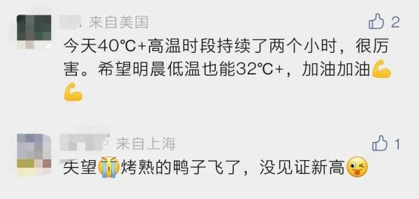 上海高温历史纪录，40.9上海追平1873年以来最高温纪录