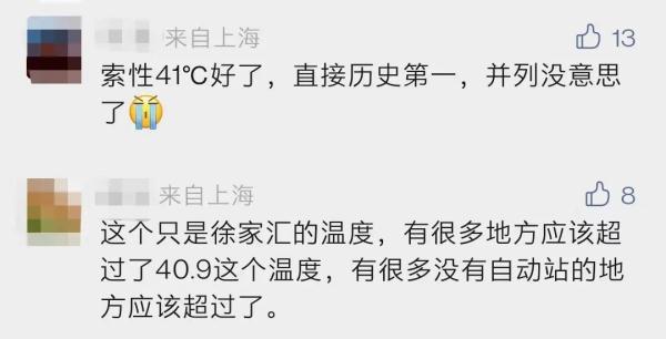 上海高温历史纪录，40.9上海追平1873年以来最高温纪录