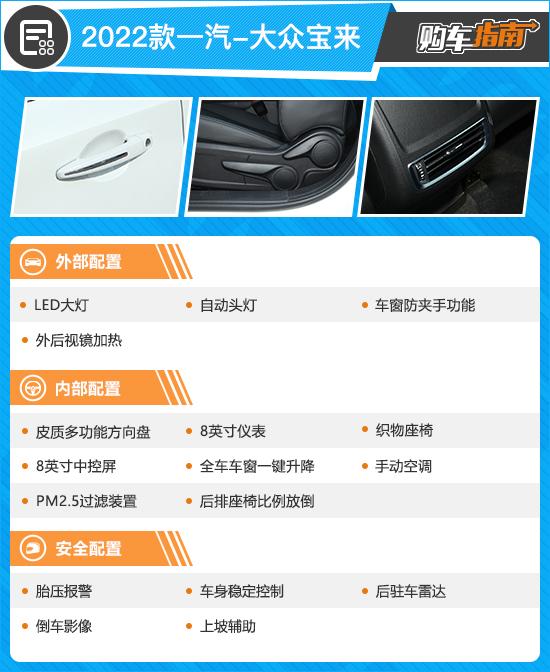 2022款新宝来价格，大众宝来2022款1.5l精英版落地价