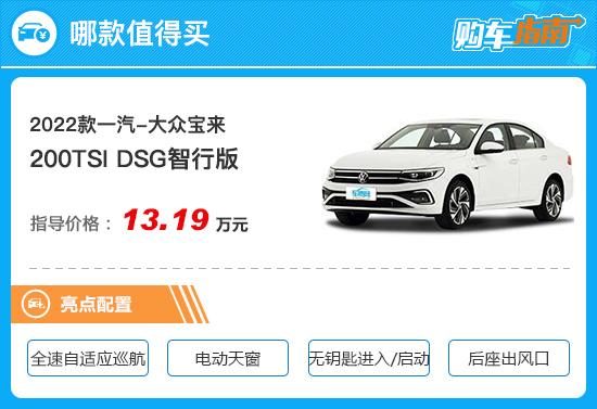 2022款新宝来价格，大众宝来2022款1.5l精英版落地价