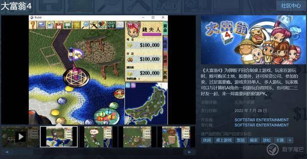 steam大富翁4可以联机，为什么我们还是喜欢《大富翁4》