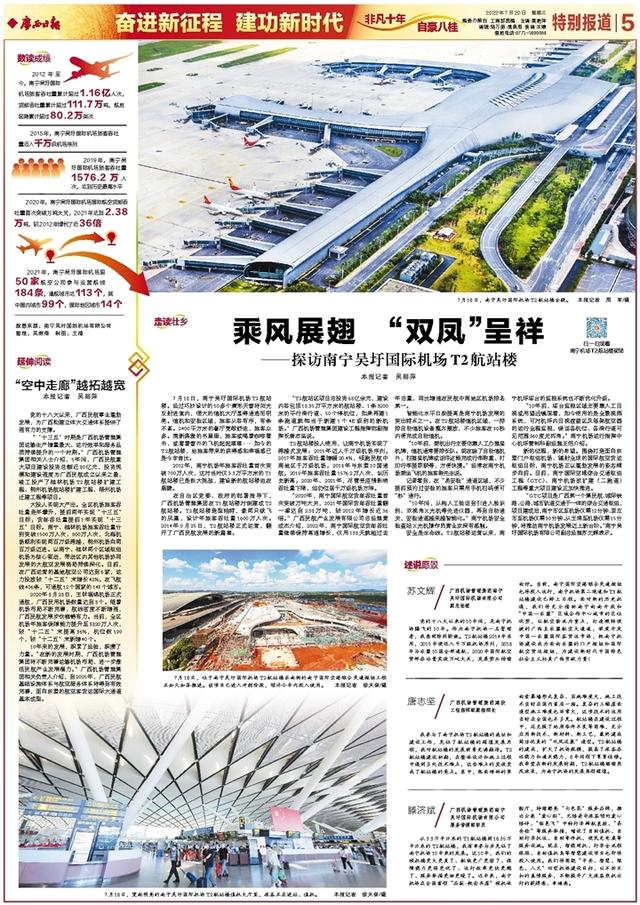 南宁吴圩国际机场简介，非凡十年自豪八桂