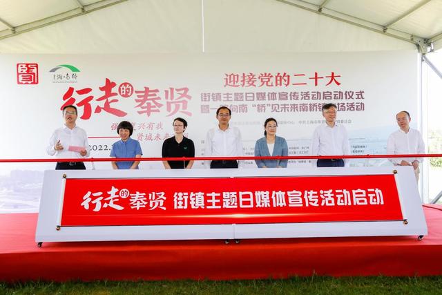 奉贤南上海发展论坛，第一届“新江南文化与新城建设”高峰论坛“奉贤”而来