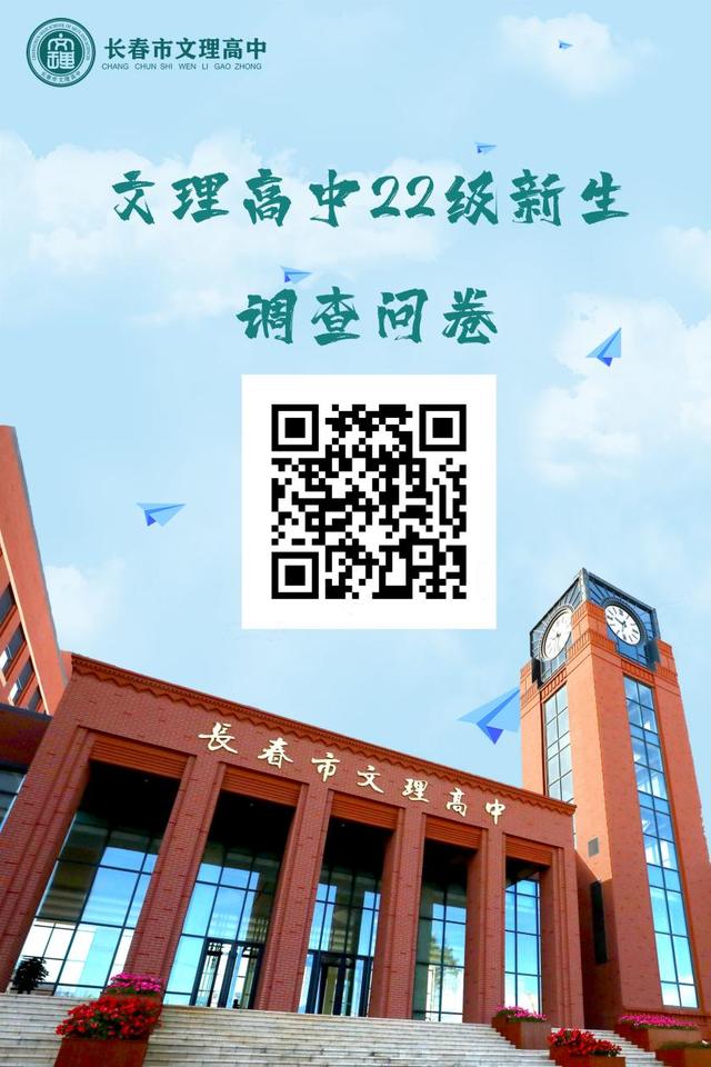 长春市第二中学，长春高中学校开学的最新通告（高三誓师大会曝光了一组数据……）