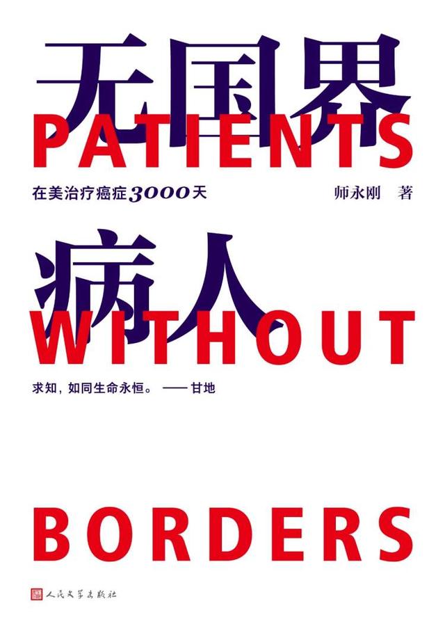 远赴美国治疗癌症10年，一年治愈癌症的人