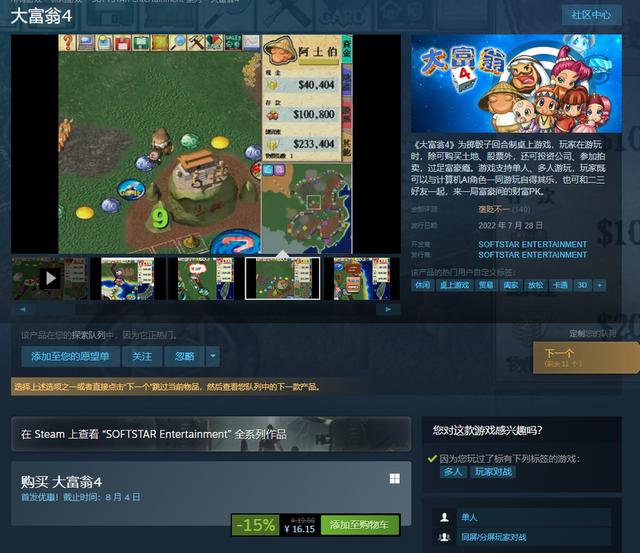 大富翁游戏在线玩，大富翁4游戏在线玩（《大富翁11》现已支持Steam）