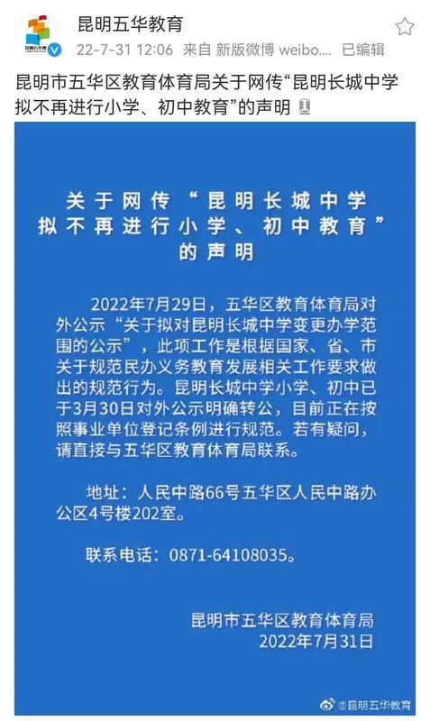 昆明五华区教育局通知，五华区教体局发布紧急提醒！